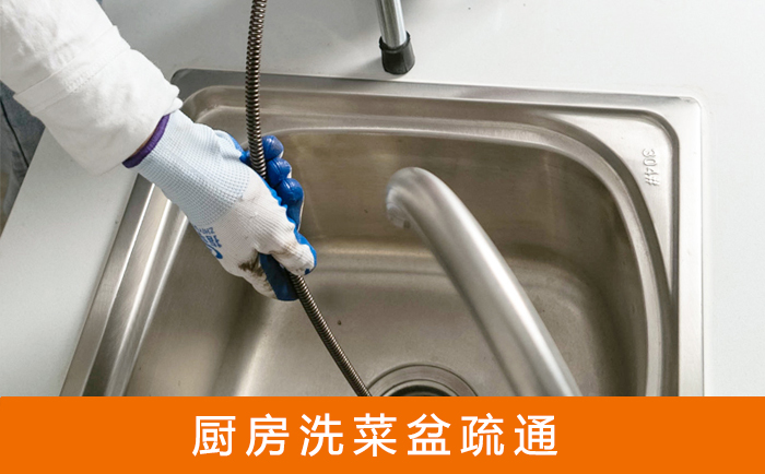 韩城疏通洗菜盆